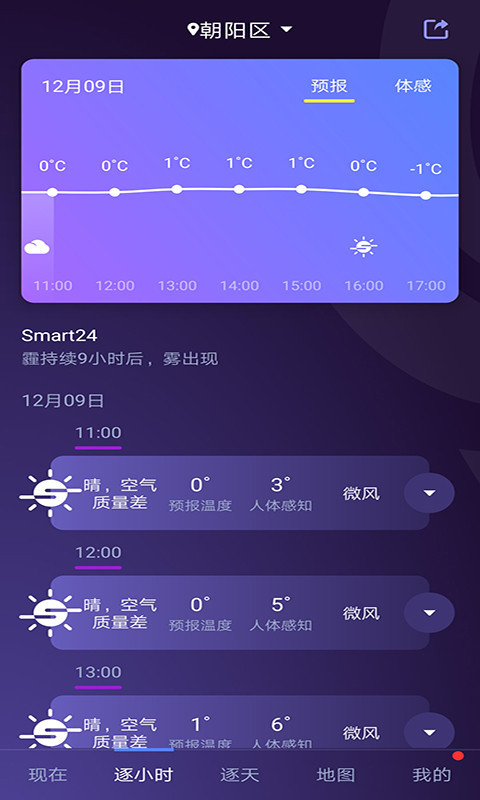 中国天气通截图1