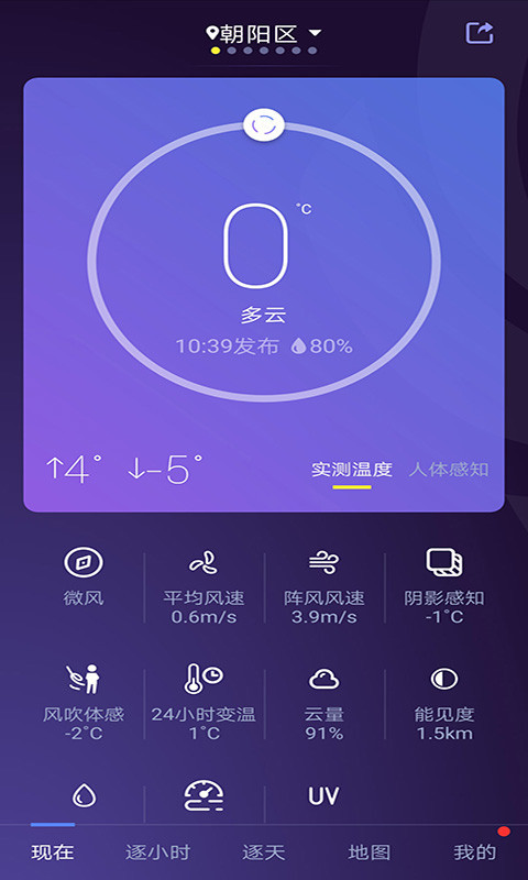 中国天气通截图3