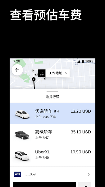 Uber截图1