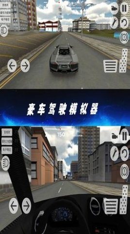 豪车驾驶模拟器游戏截图2