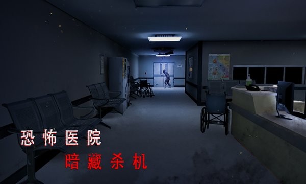 恐怖医院模拟器最新版