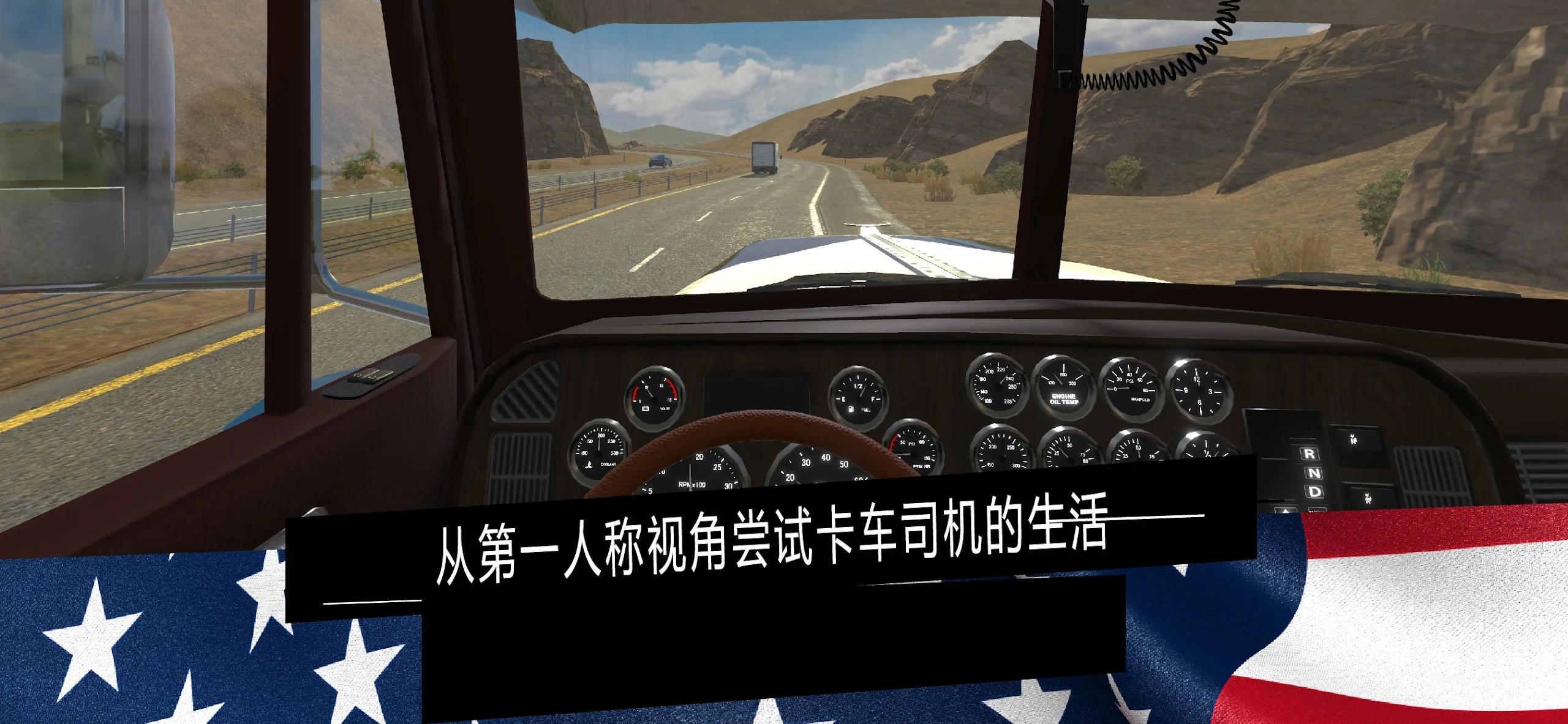 美国卡车模拟器手机版下载截图3