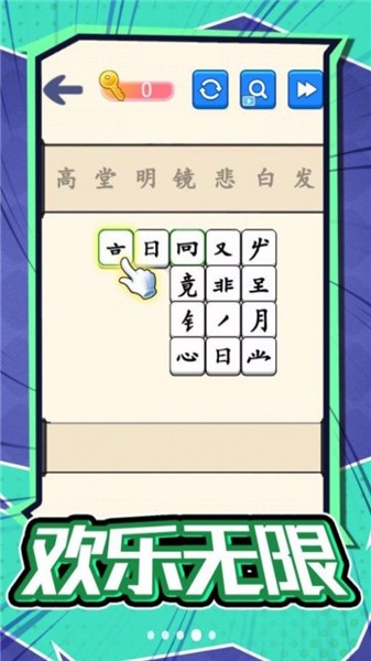 汉字不一样安卓版