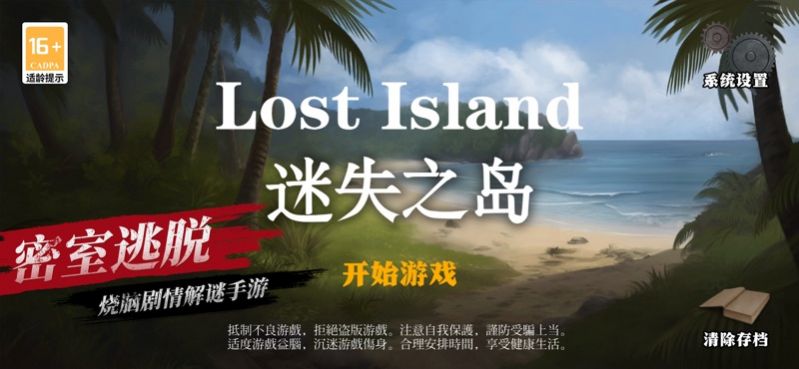 密室逃脱迷失岛游戏截图3