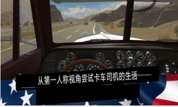 美国卡车模拟器pro汉化版截图1