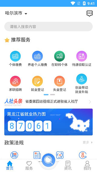 龙江人社app最新版2023