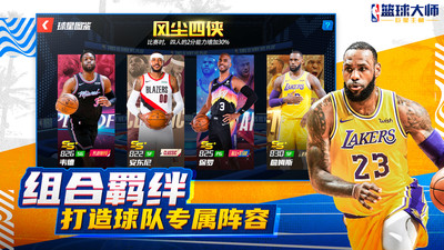 NBA篮球大师手机版