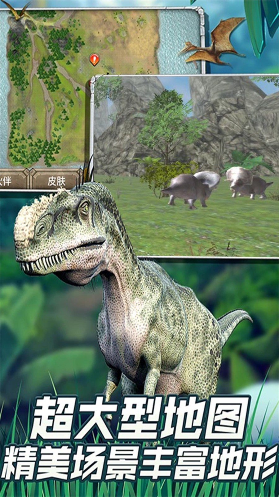 恐龙世界穿越探索游戏截图3