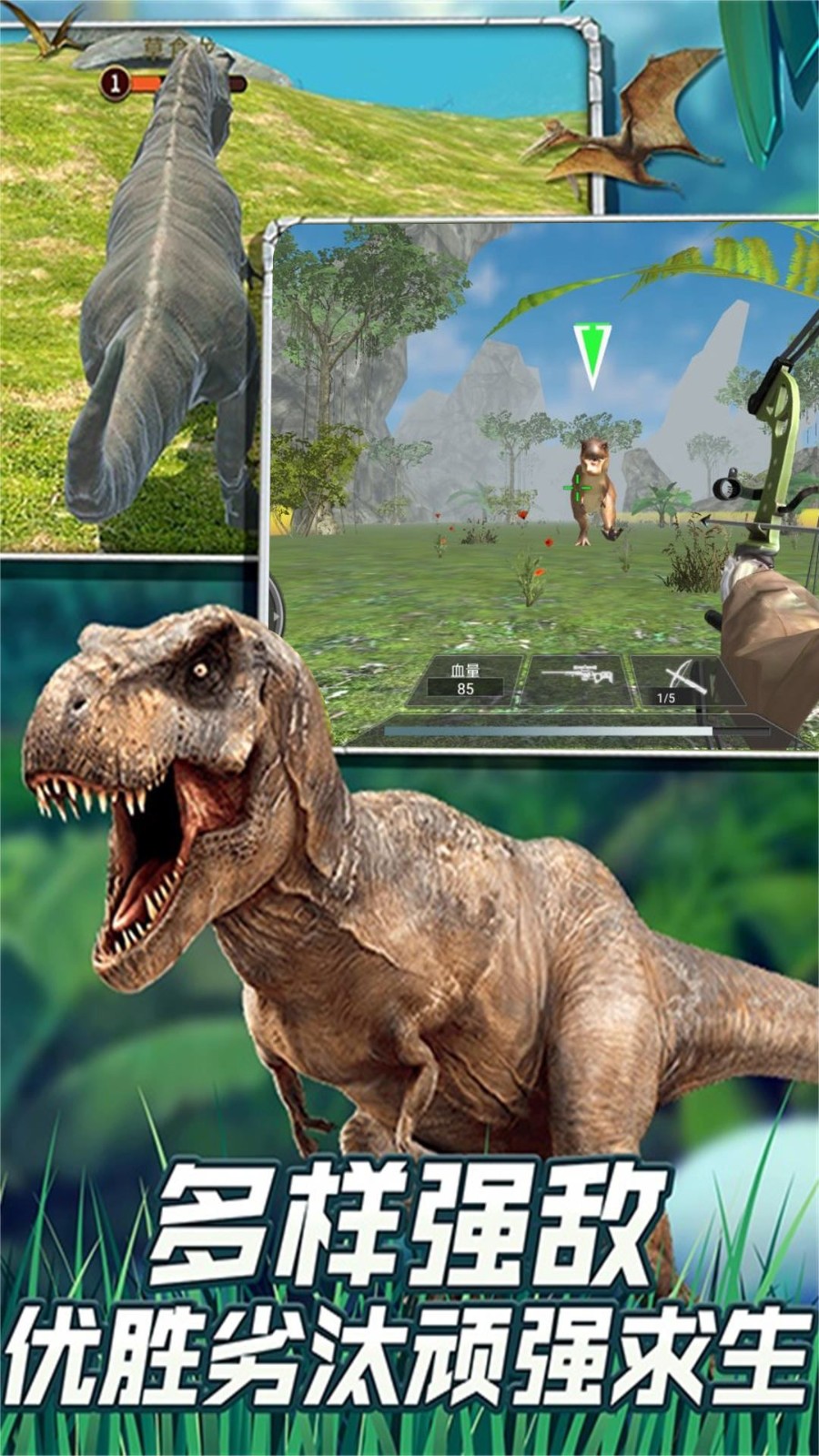 恐龙世界穿越探索游戏截图1