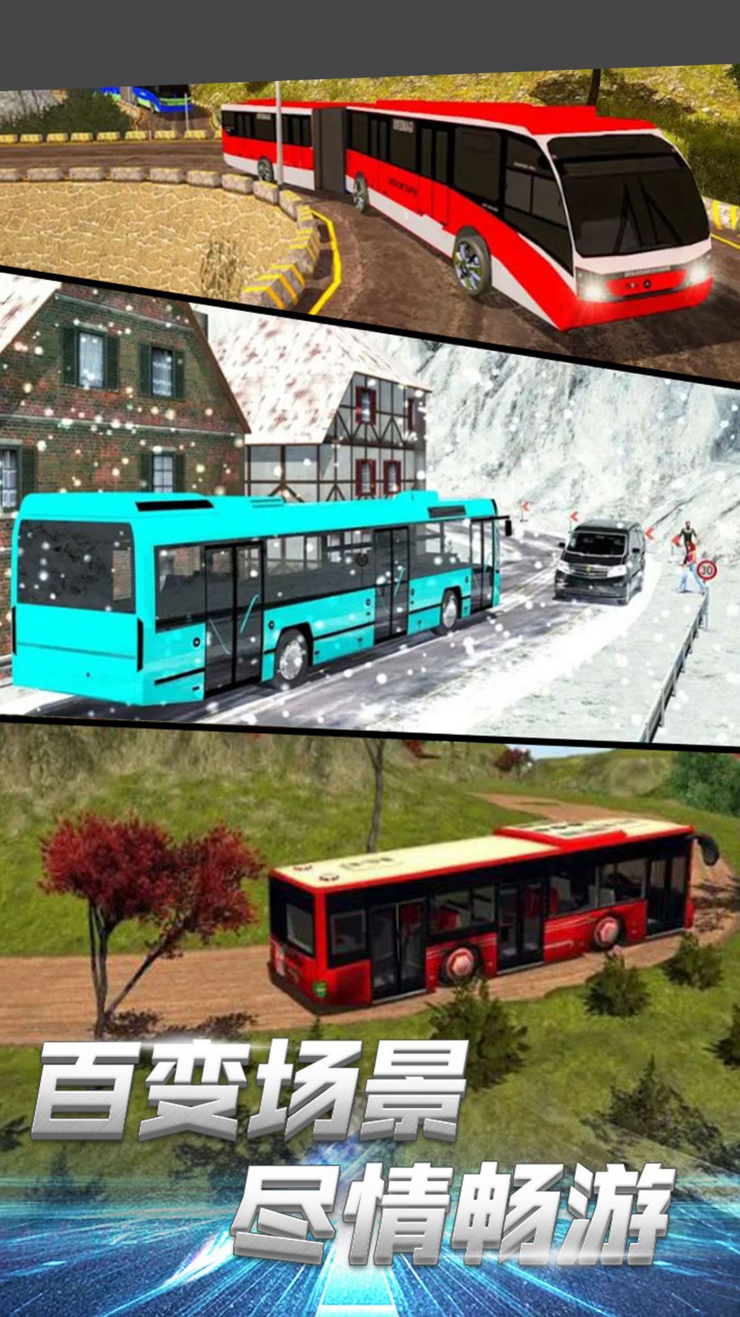 模拟巴士城市通勤城市版截图1
