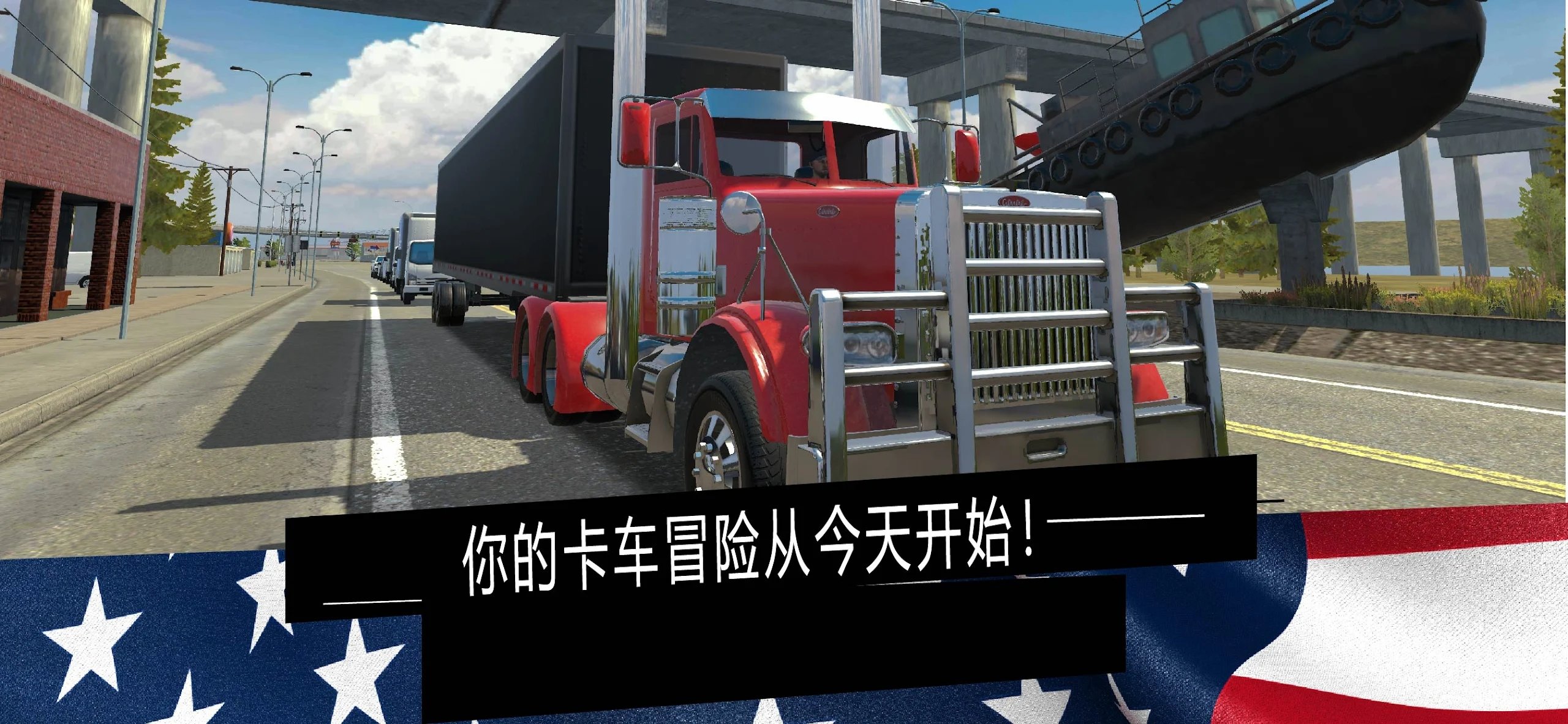 美国卡车模拟器pro无限金币版本截图1