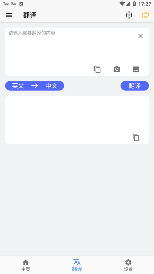 屏幕翻译app截图2