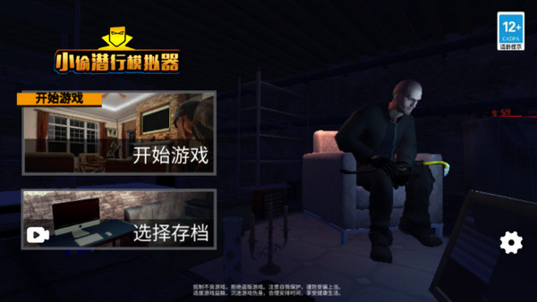 小偷模拟器中文版无广告截图3