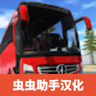 巴士模拟器极限道路安卓版