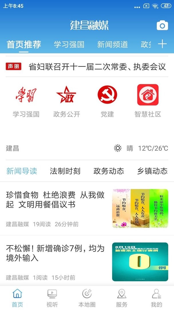 建昌融媒app