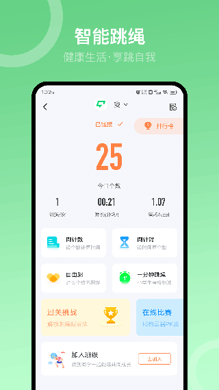 sunri体脂秤app最新版