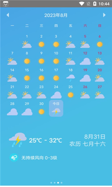 玫兰天气app截图1