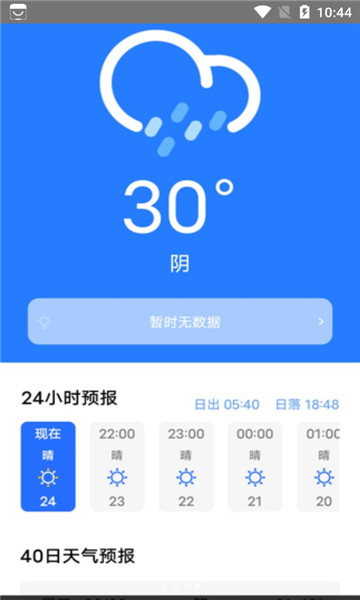 玫兰天气app