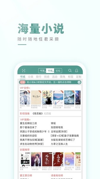晋江文学城app截图3
