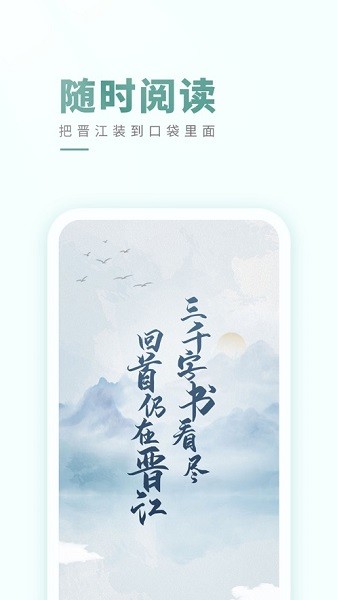 晋江文学城app截图2