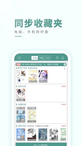 晋江文学城app截图1