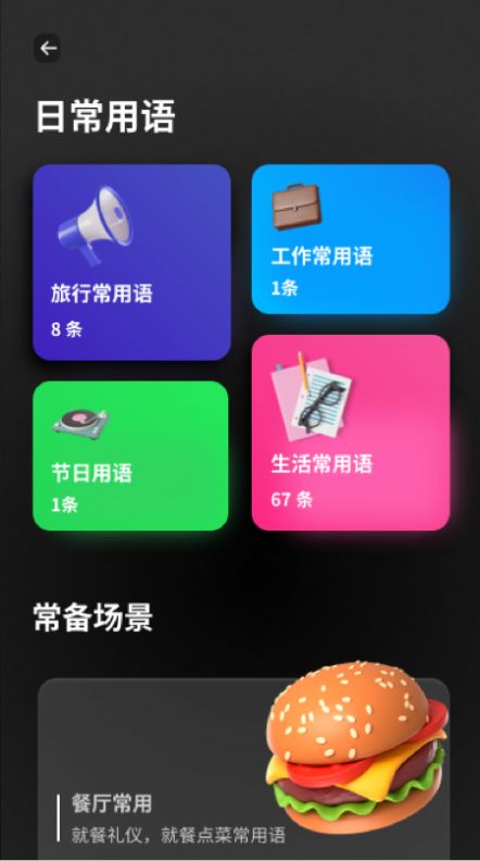 口袋翻译器app