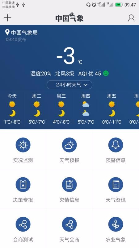 中国气象app官方