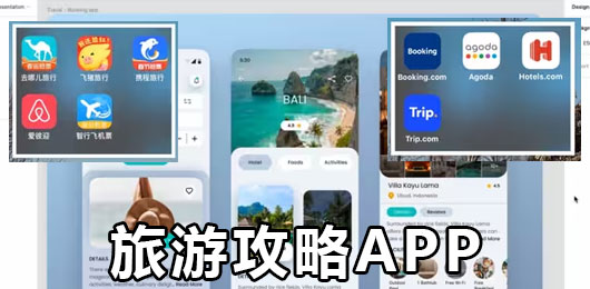 旅游攻略app排行榜