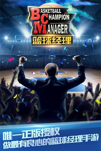 篮球经理2024中文版