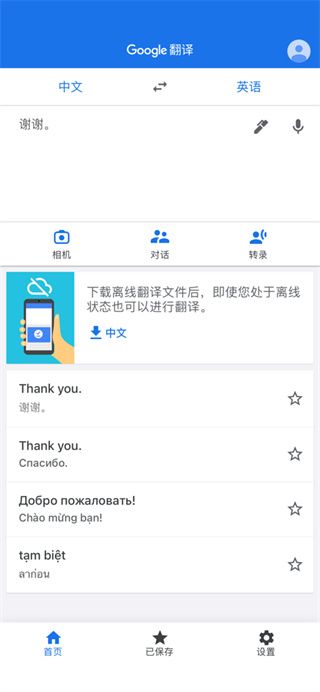 谷歌翻译官方正版app截图1