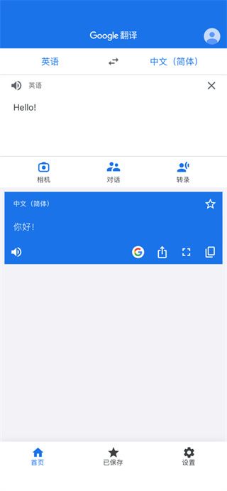谷歌翻译官方正版app截图2