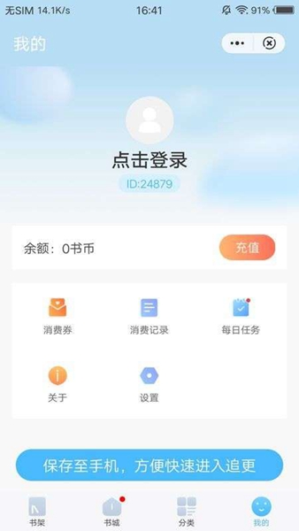 白马小说app最新版截图3