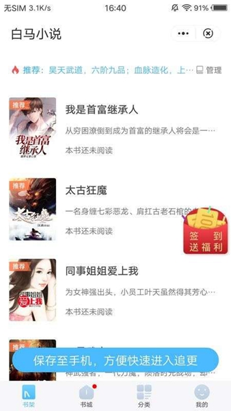 白马小说app最新版截图1